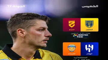 ختام الجولة 17.. مواعيد مباريات الخميس في دوري روشن والقنوات الناقلة بالمعلقين